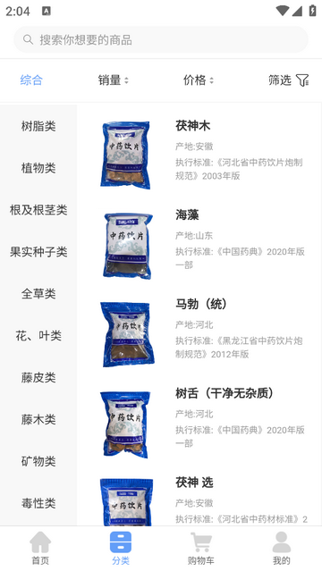 华药药采app
