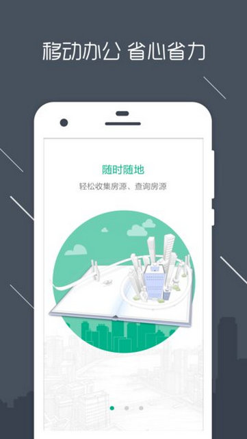 房信erp手机版