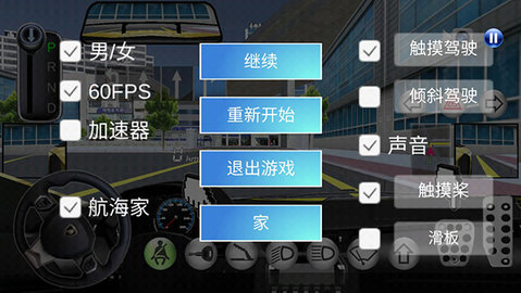 3D驾驶课最新版