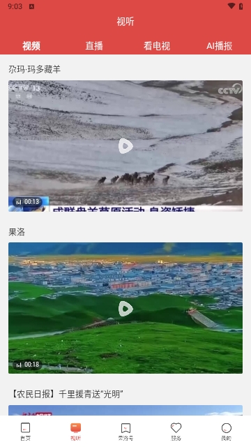 果洛融媒