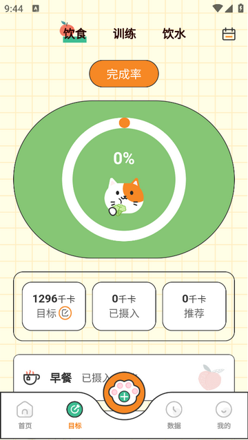 体重喵fit卡路里官方版