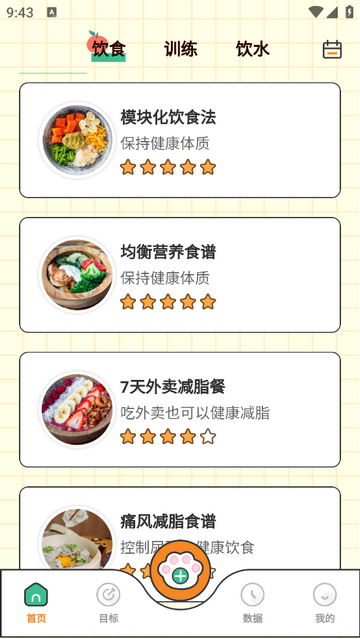 体重喵fit卡路里官方版