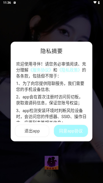 寻伴交友最新版