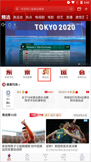 咪咕视频体育频道直播app