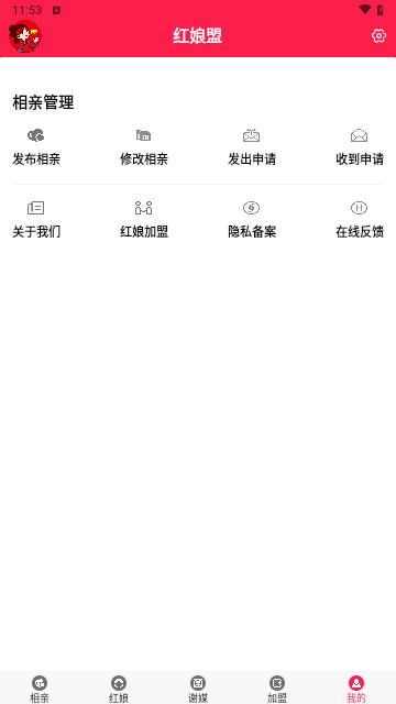 红娘盟最新版