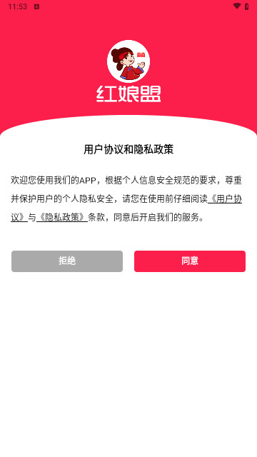 红娘盟最新版