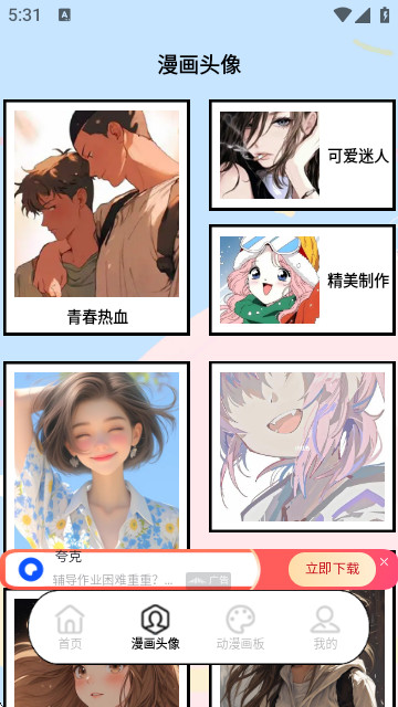 嗷呜动漫板app