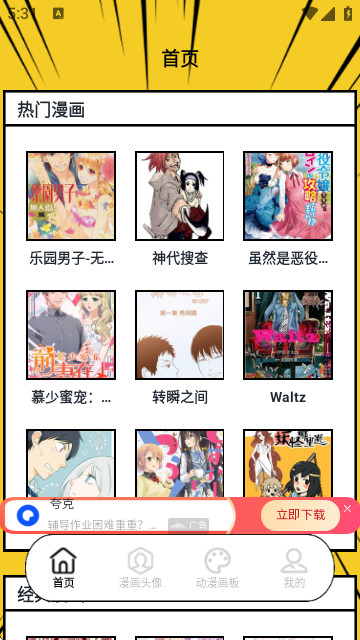 嗷呜动漫板app