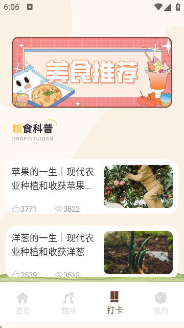 惜食堂app