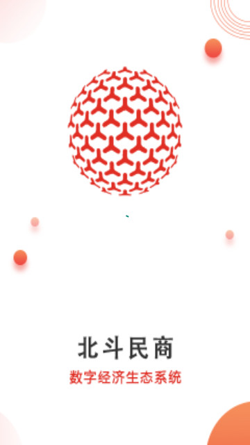 北斗民商最新版