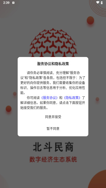 北斗民商最新版