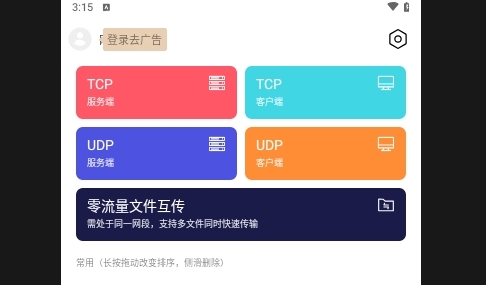 网络调试精灵安卓版