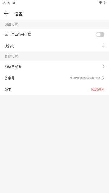 网络调试精灵安卓版