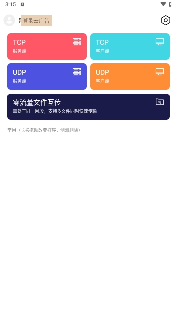 网络调试精灵安卓版