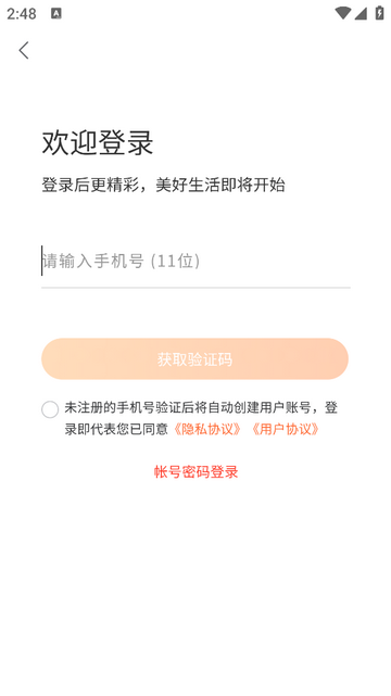 折扣扣官方版