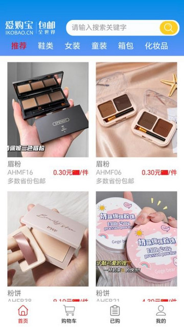 爱购宝包邮最新版