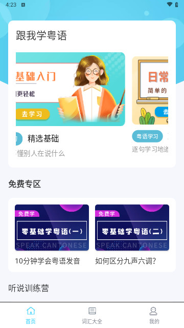 粤语词典手机版