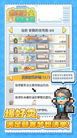 便利店开业日记安卓版