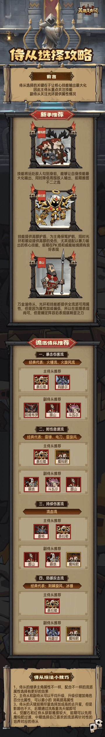 英雄没有闪侍从怎么选 英雄没有闪侍从选择攻略