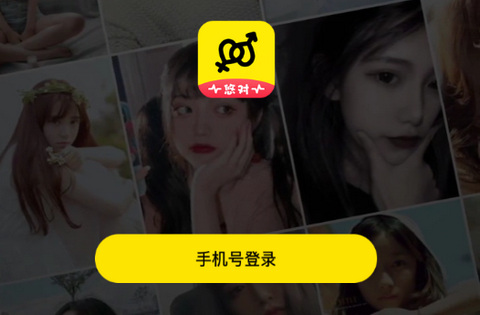 悠对交友2025最新版