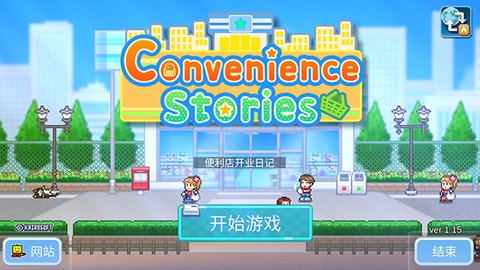 便利店开业日记安卓版