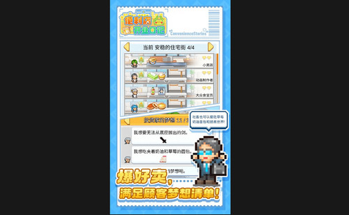 便利店开业日记安卓版