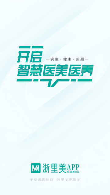 浙里美官方版