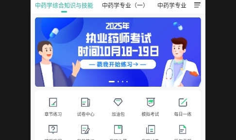 执业药师练题狗2025最新版
