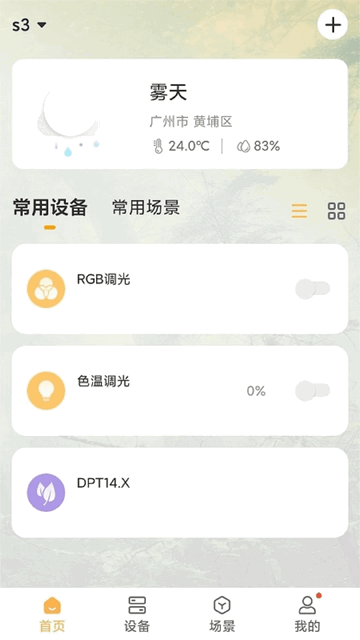 视声智家手机app