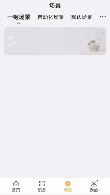 视声智家手机app