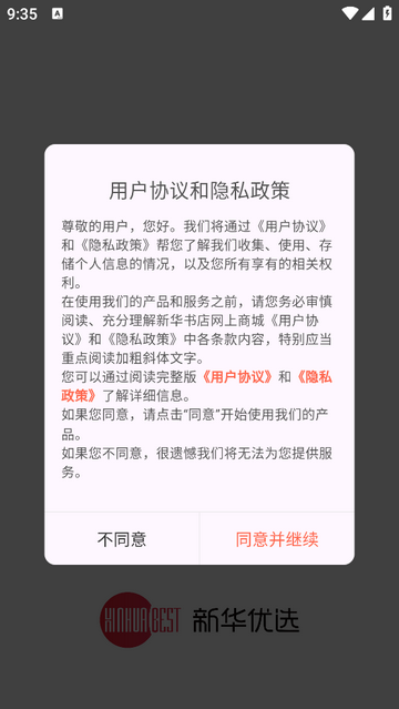 新华优选官方版