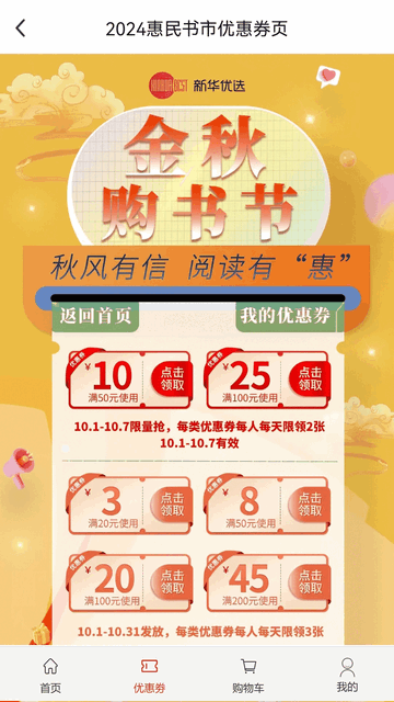 新华优选官方版
