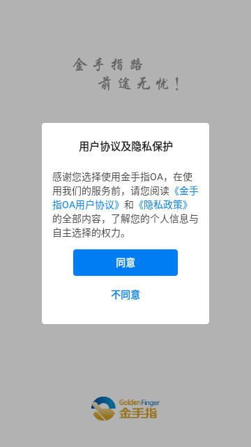 金手指OA最新版