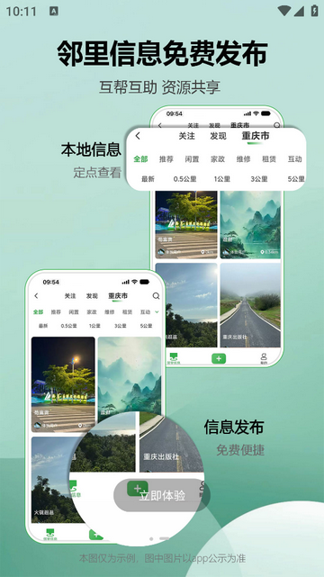 松鼠逛逛app