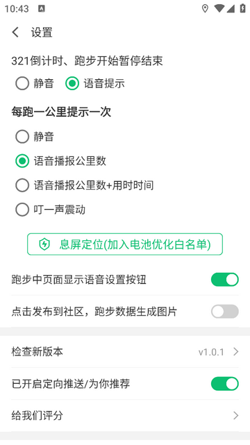 跑步圈安卓版