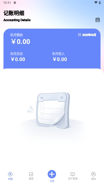 Trust记账
