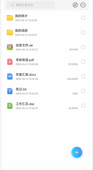 磁域云盘不限速版