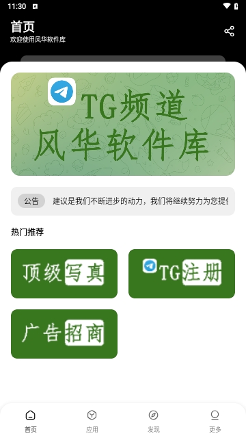 风华软件库