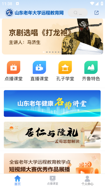 乐龄学堂官方版