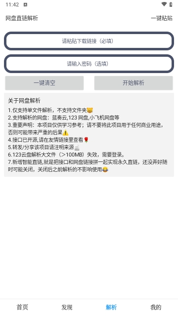 有个资源库免费版