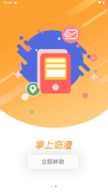 掌上临澧手机版