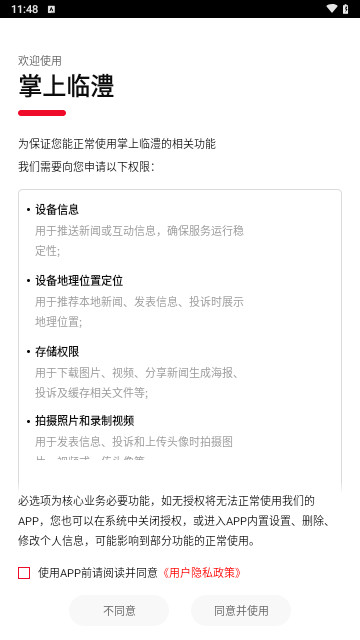 掌上临澧手机版