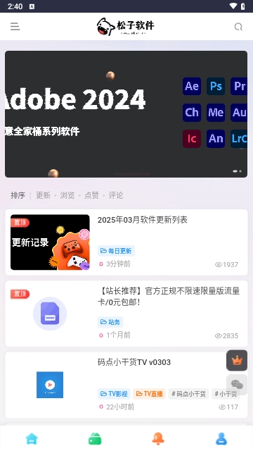松子软件