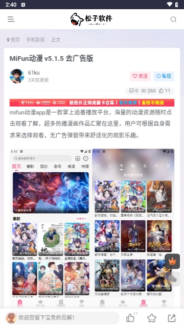 松子软件