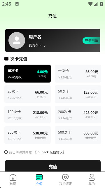 InCheck鉴定app