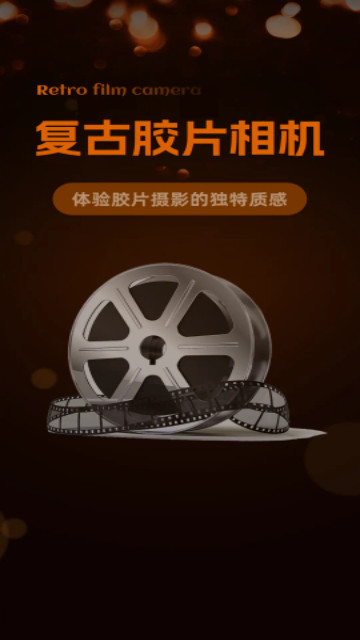 复古胶片CCD相机安卓版