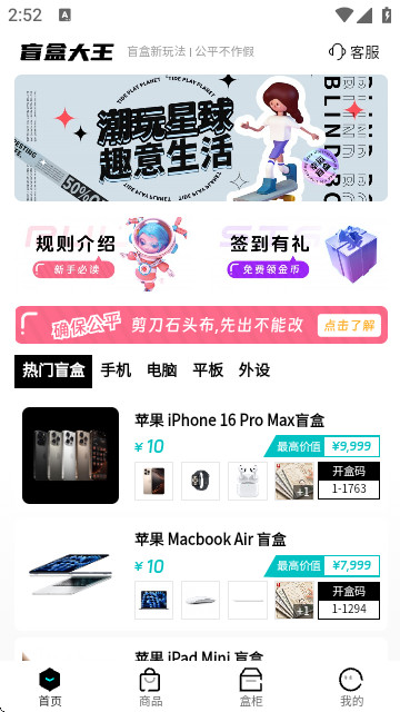 盲盒大王app