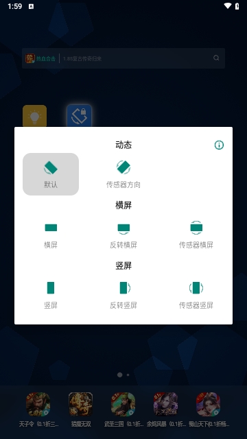 屏幕方向锁定