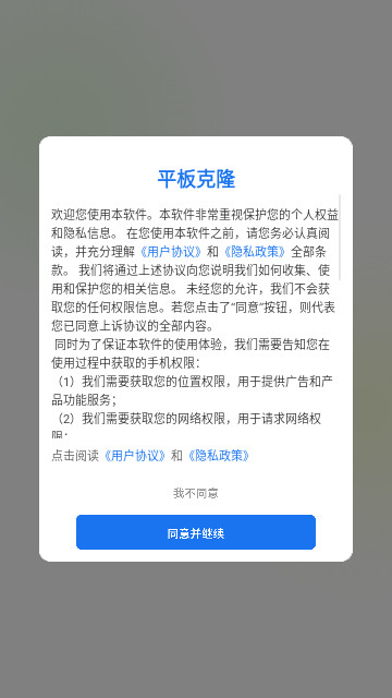 平板克隆安卓版