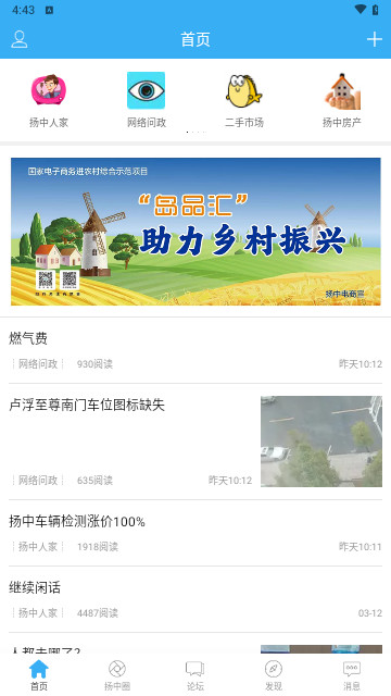 扬中热线论坛安卓版